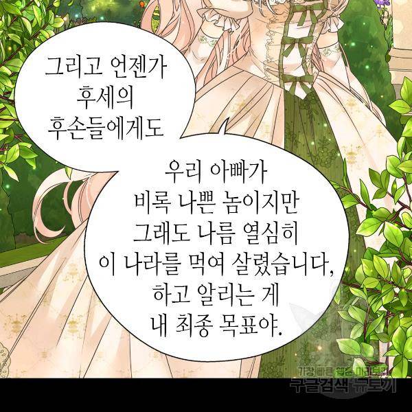 황제의 외동딸 224화 15