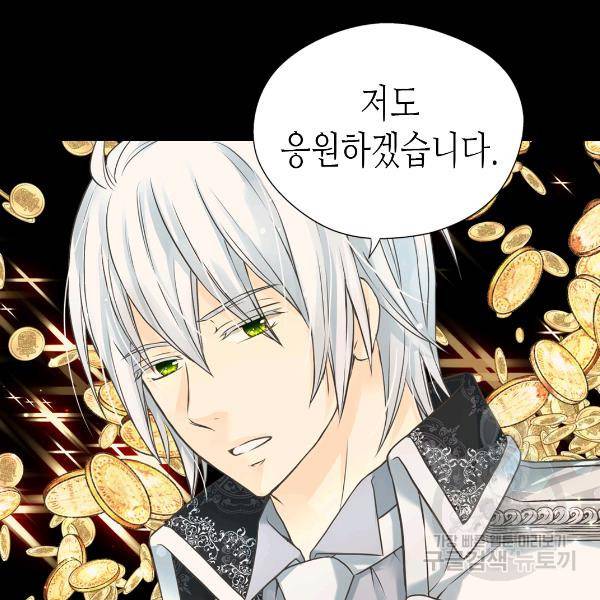 황제의 외동딸 224화 16