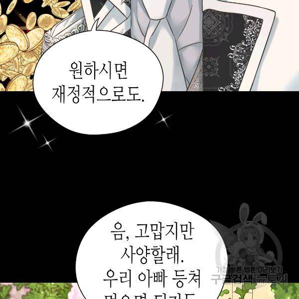 황제의 외동딸 224화 17