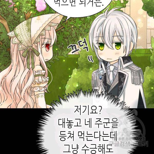 황제의 외동딸 224화 18