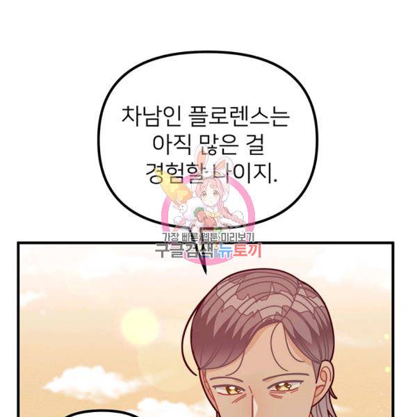 한 줄짜리 영애였을 터 70화 1