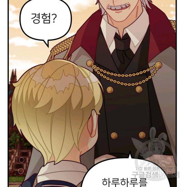 한 줄짜리 영애였을 터 70화 2