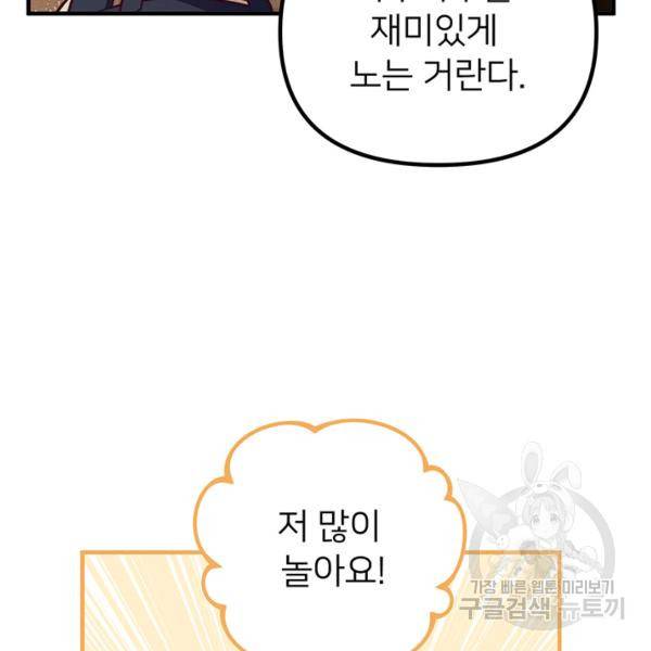 한 줄짜리 영애였을 터 70화 3
