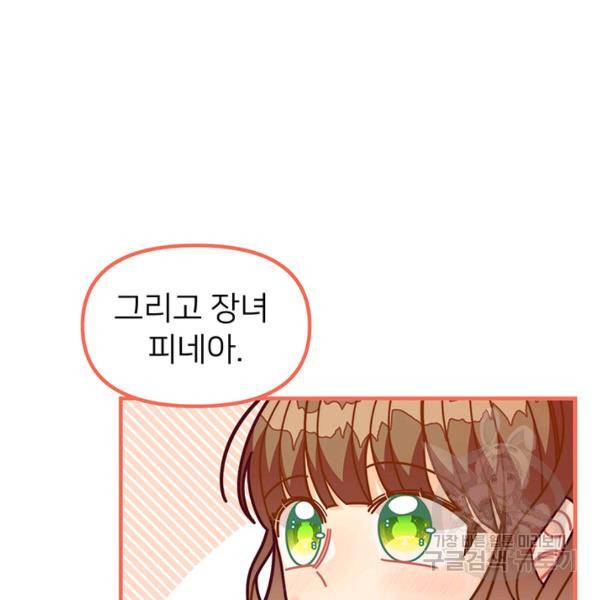 한 줄짜리 영애였을 터 70화 5