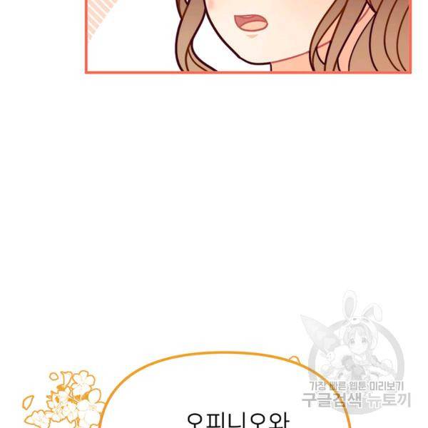 한 줄짜리 영애였을 터 70화 6