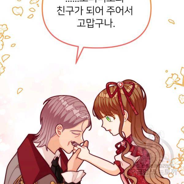 한 줄짜리 영애였을 터 70화 7