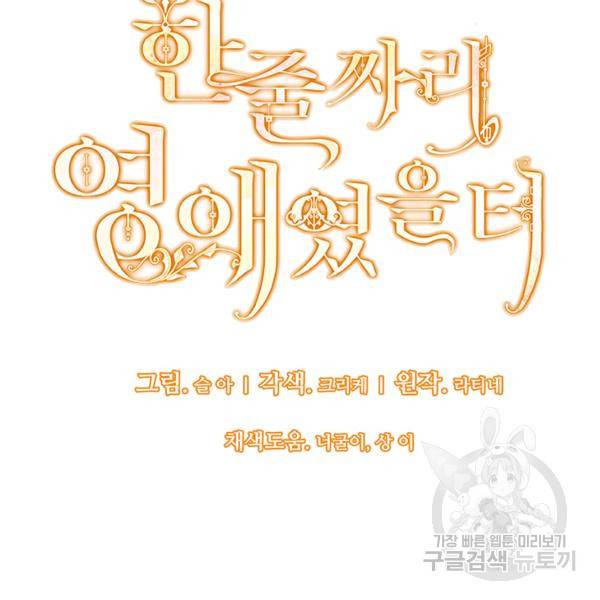 한 줄짜리 영애였을 터 70화 9