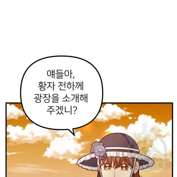 한 줄짜리 영애였을 터 70화 10