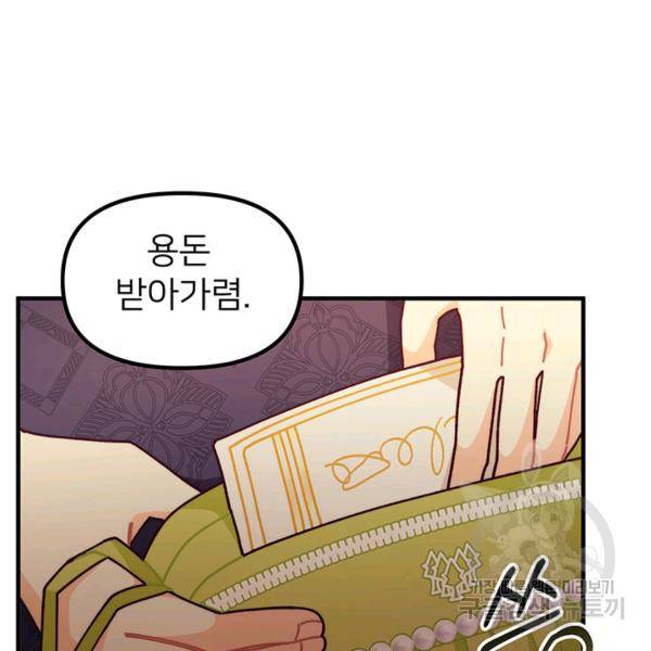 한 줄짜리 영애였을 터 70화 12