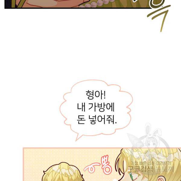 한 줄짜리 영애였을 터 70화 13