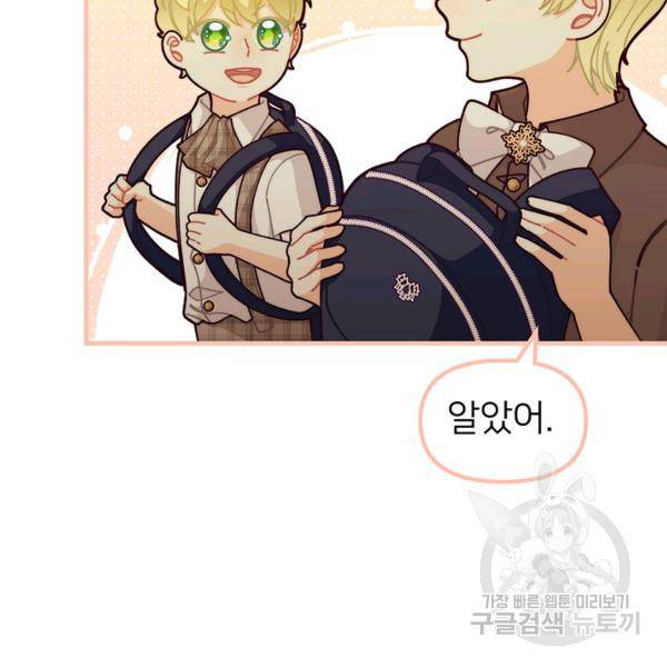 한 줄짜리 영애였을 터 70화 14