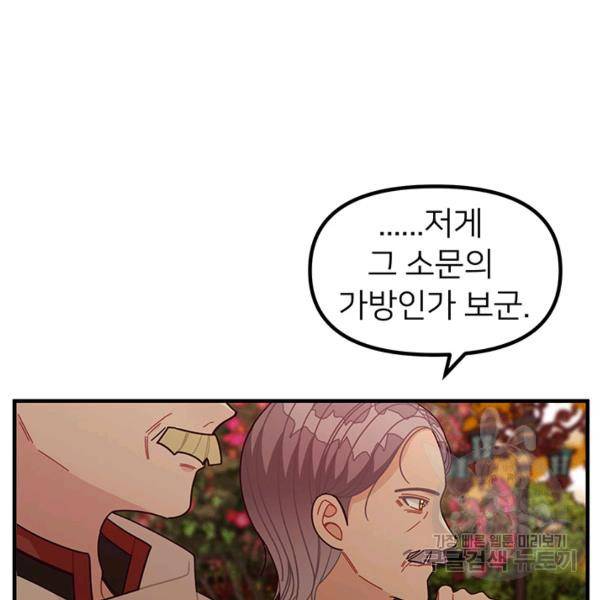 한 줄짜리 영애였을 터 70화 16