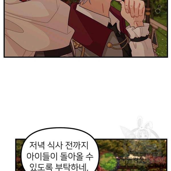 한 줄짜리 영애였을 터 70화 17