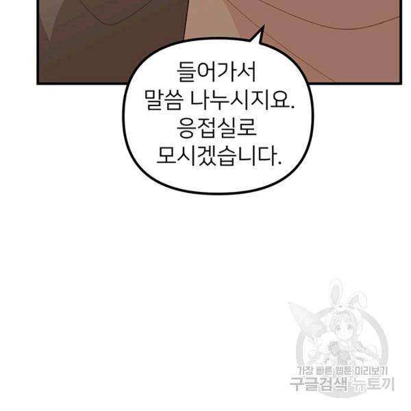 한 줄짜리 영애였을 터 70화 19