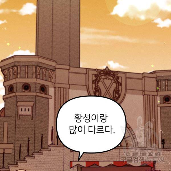 한 줄짜리 영애였을 터 70화 23