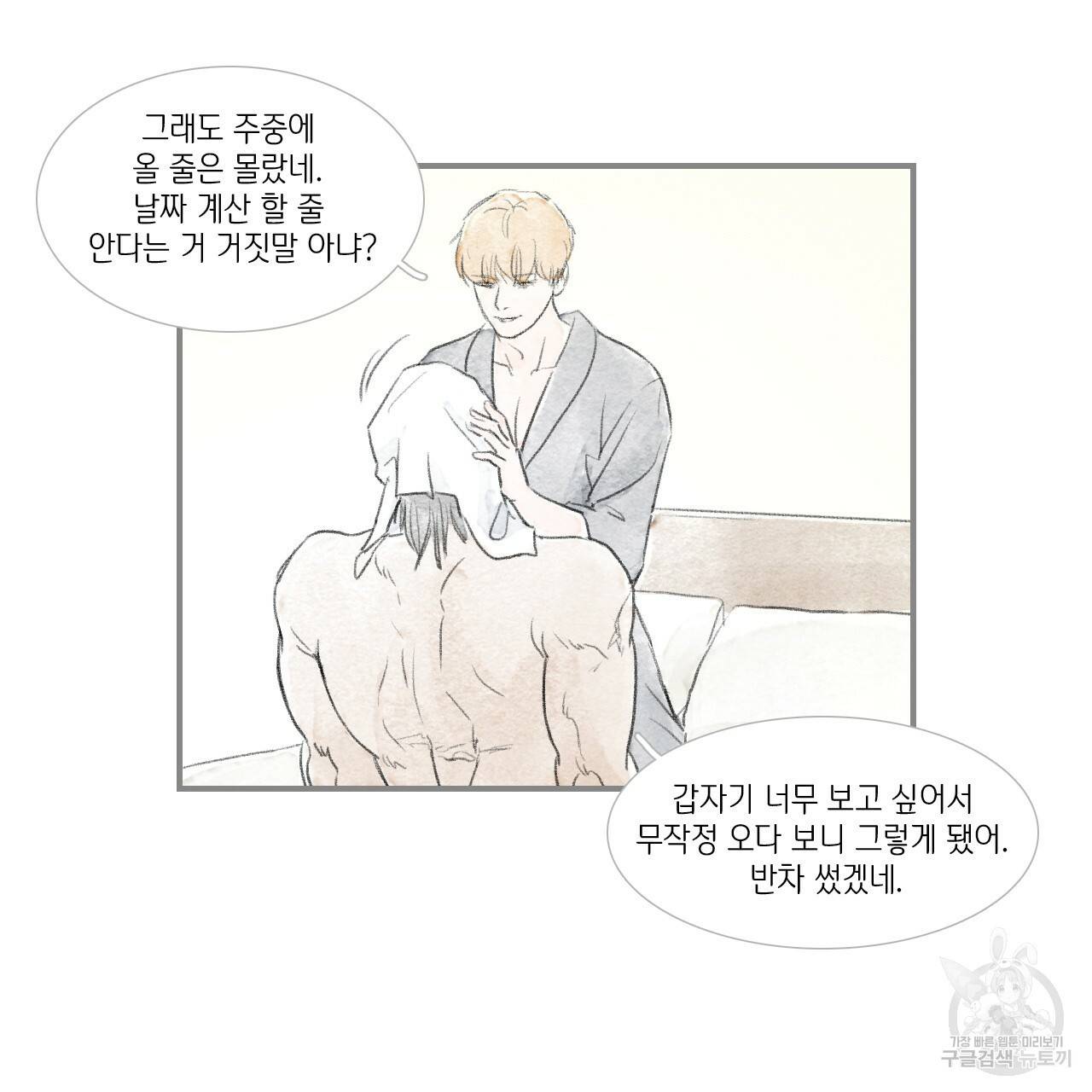 돌핀 요정 외전 8화 12