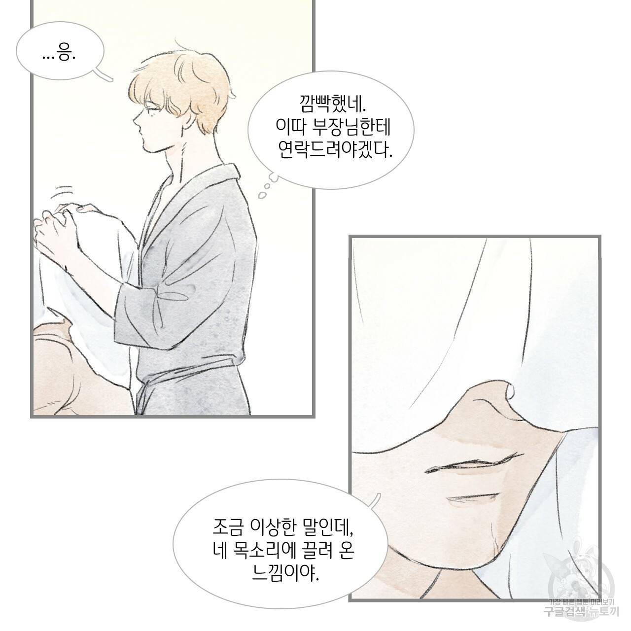 돌핀 요정 외전 8화 14