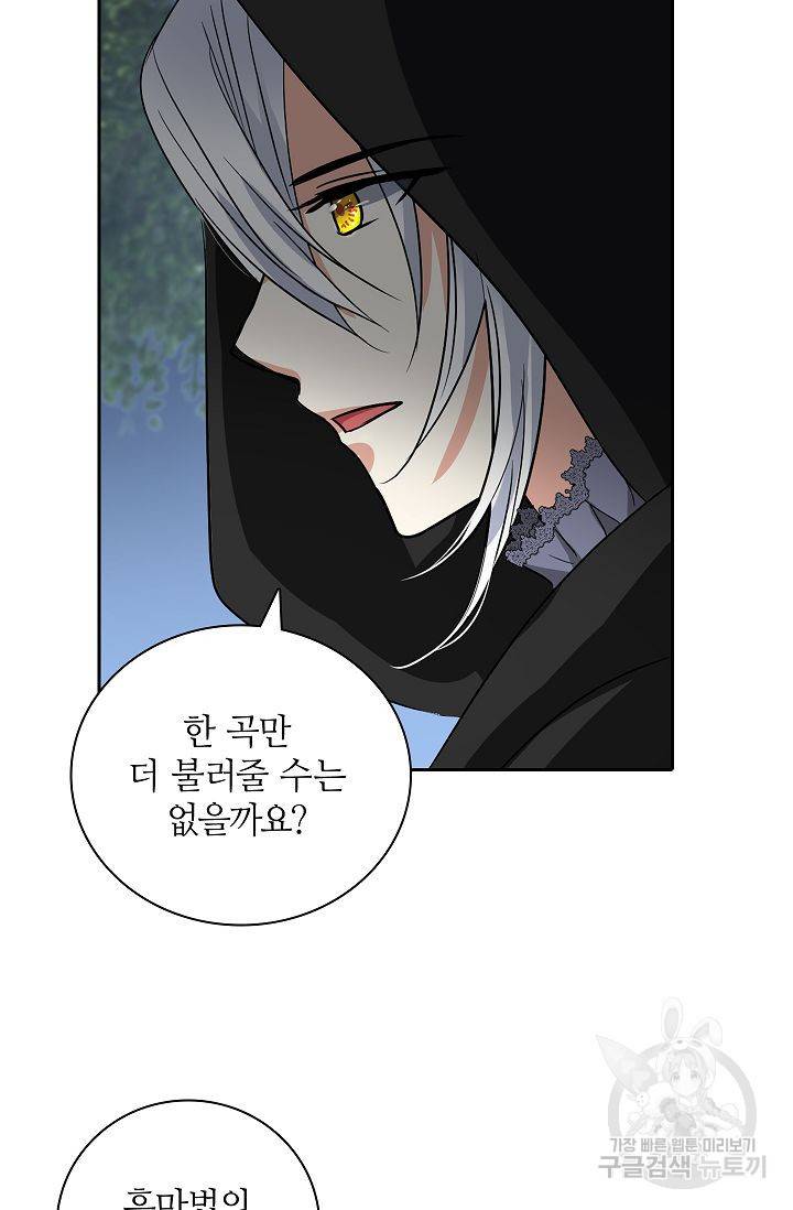 왕녀님은 파혼하고 싶어 78화 완결 3