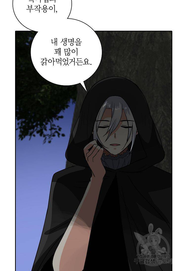 왕녀님은 파혼하고 싶어 78화 완결 4