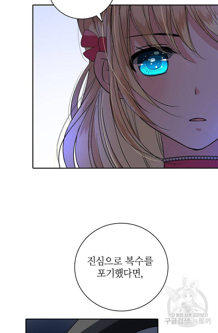 왕녀님은 파혼하고 싶어 78화 완결 8