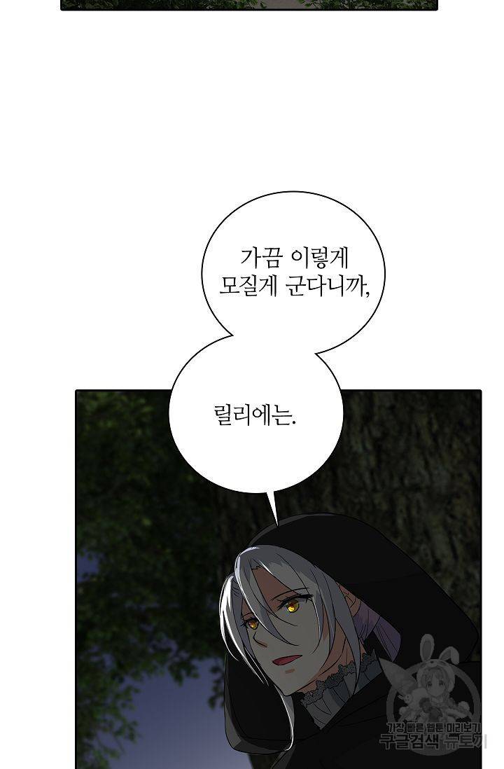 왕녀님은 파혼하고 싶어 78화 완결 11