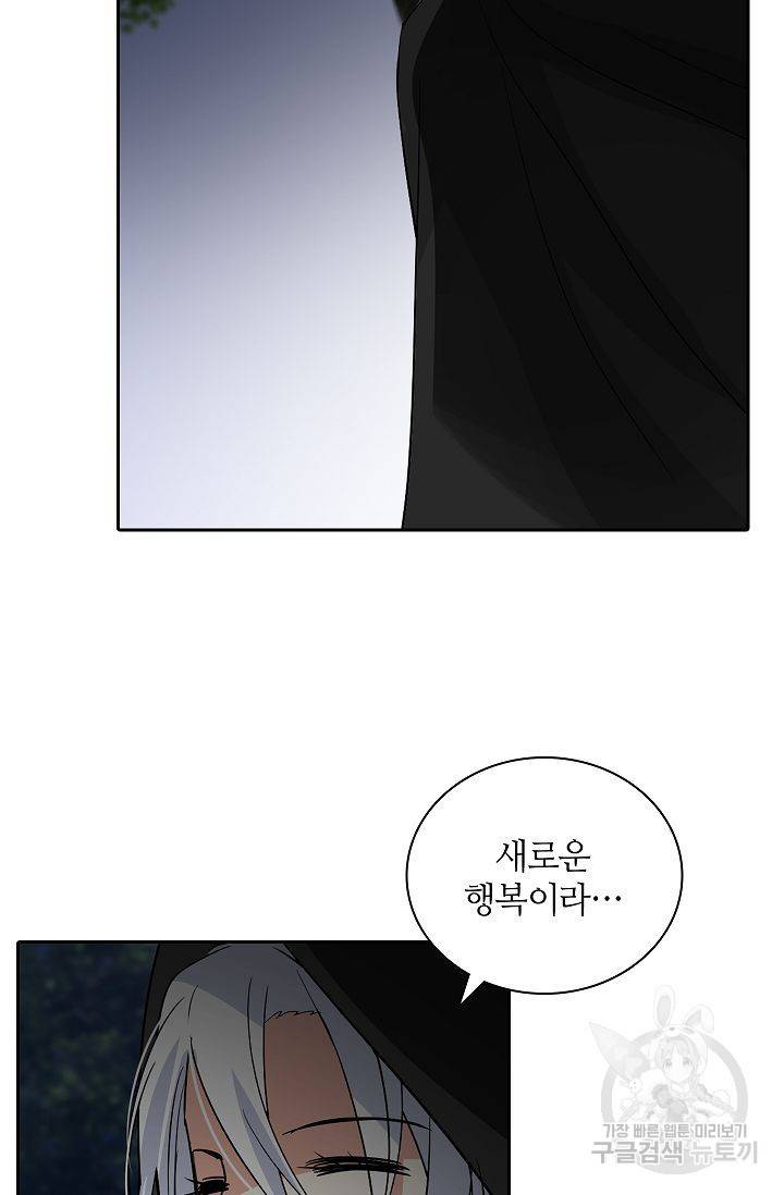 왕녀님은 파혼하고 싶어 78화 완결 12