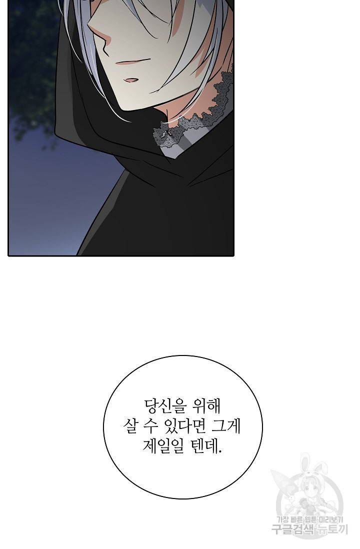 왕녀님은 파혼하고 싶어 78화 완결 13