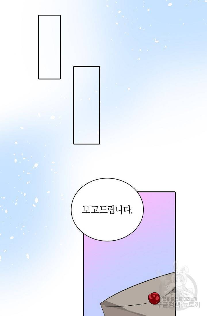 왕녀님은 파혼하고 싶어 78화 완결 16