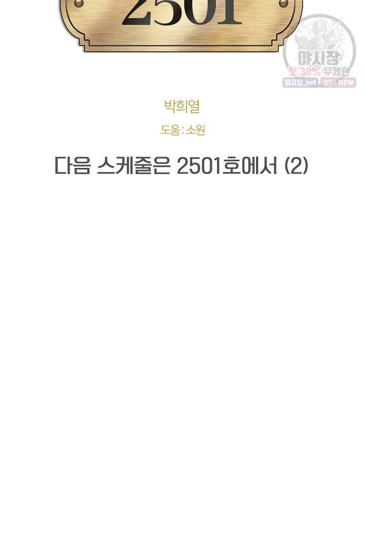 다음 스케줄은 2501호에서 2화 4