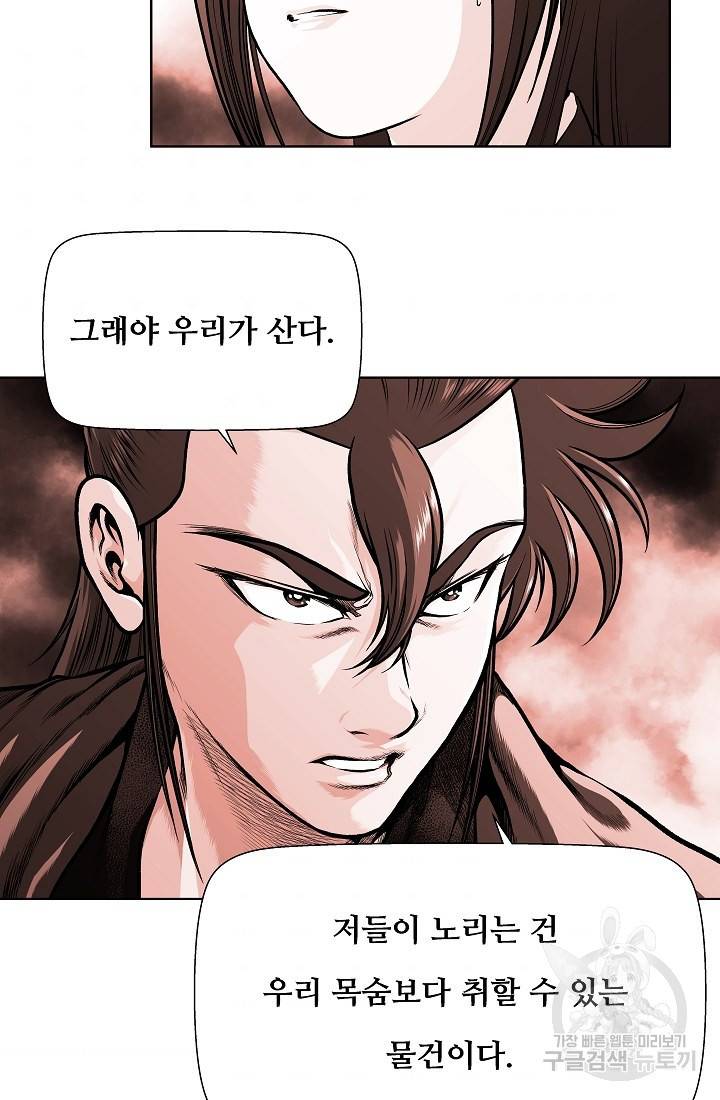 오합지존 21화 2