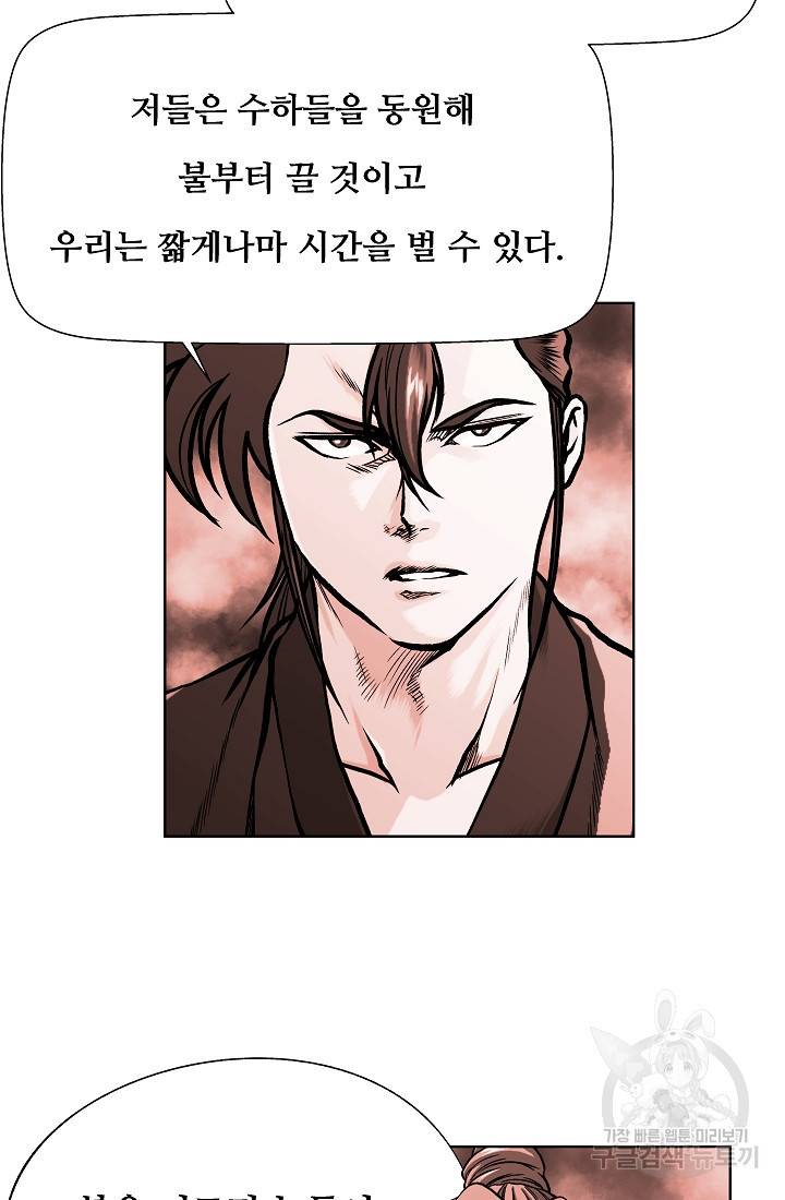 오합지존 21화 3