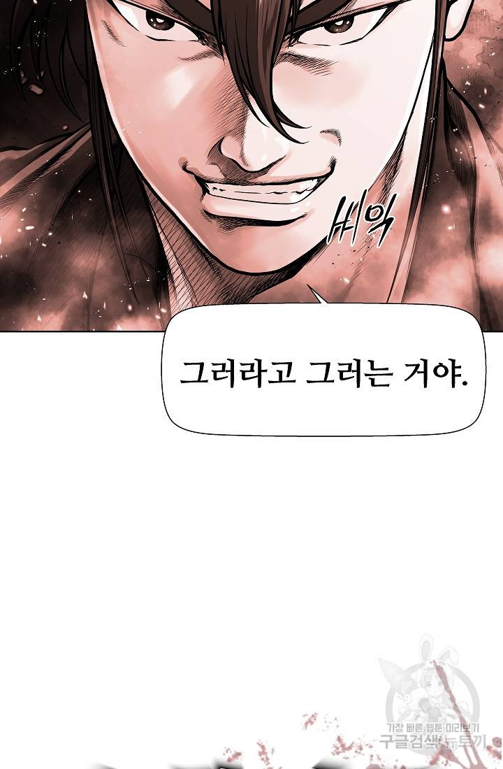 오합지존 21화 5