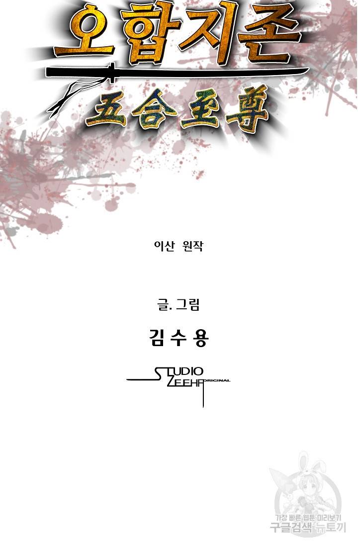 오합지존 21화 6