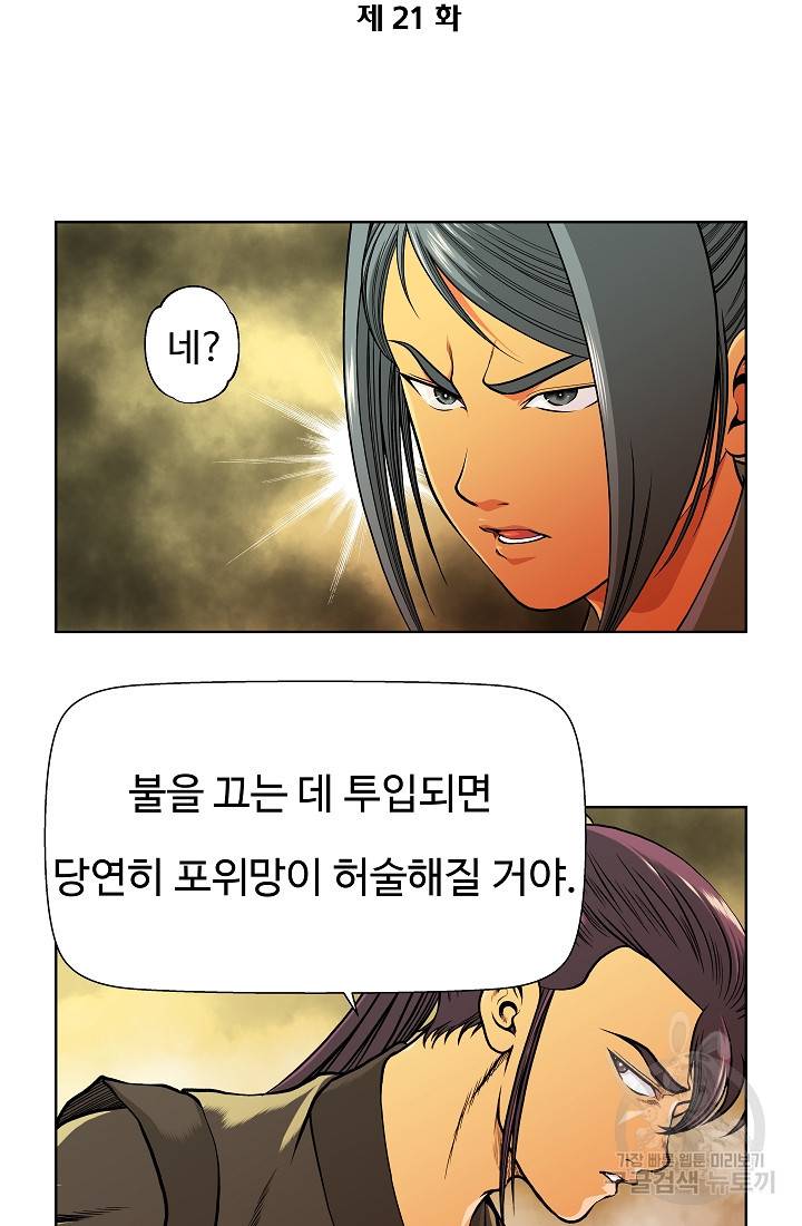 오합지존 21화 7