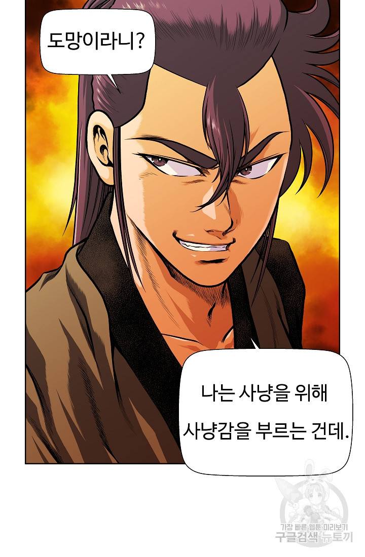 오합지존 21화 9