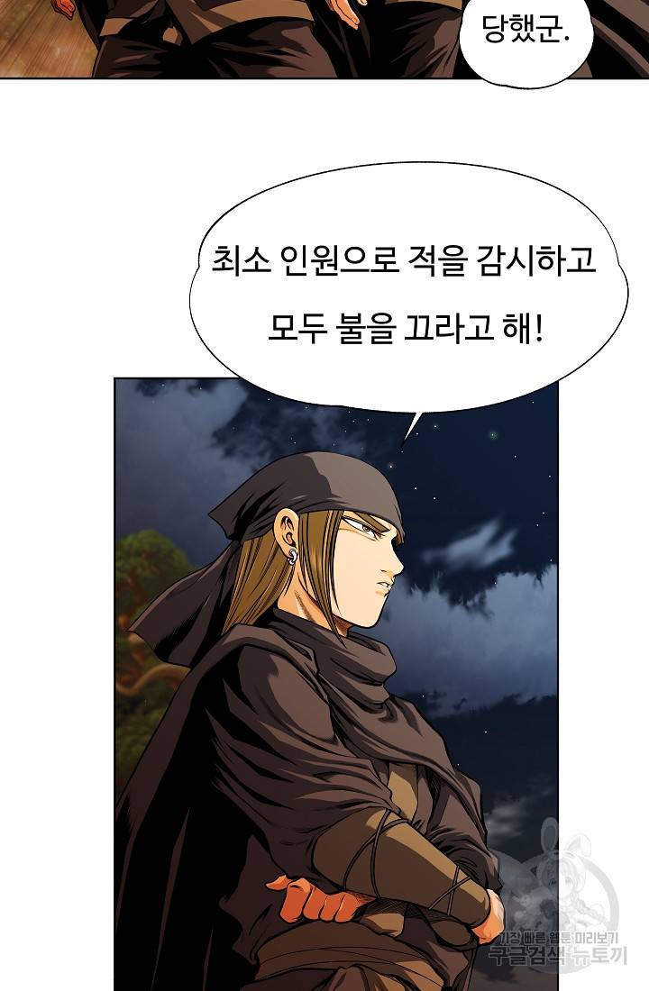 오합지존 21화 12