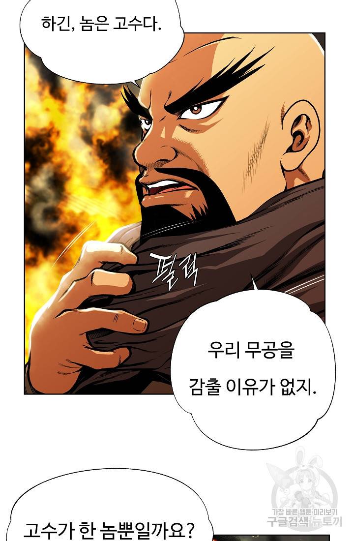 오합지존 21화 20