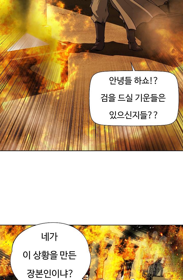 오합지존 21화 24