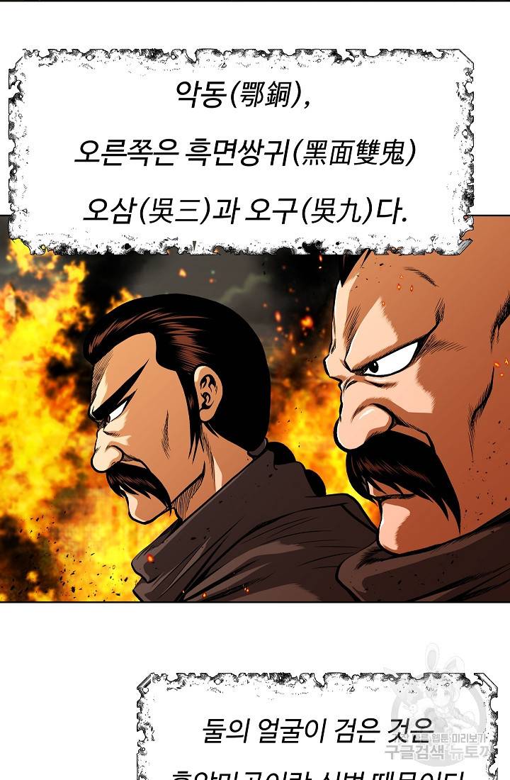 오합지존 21화 29