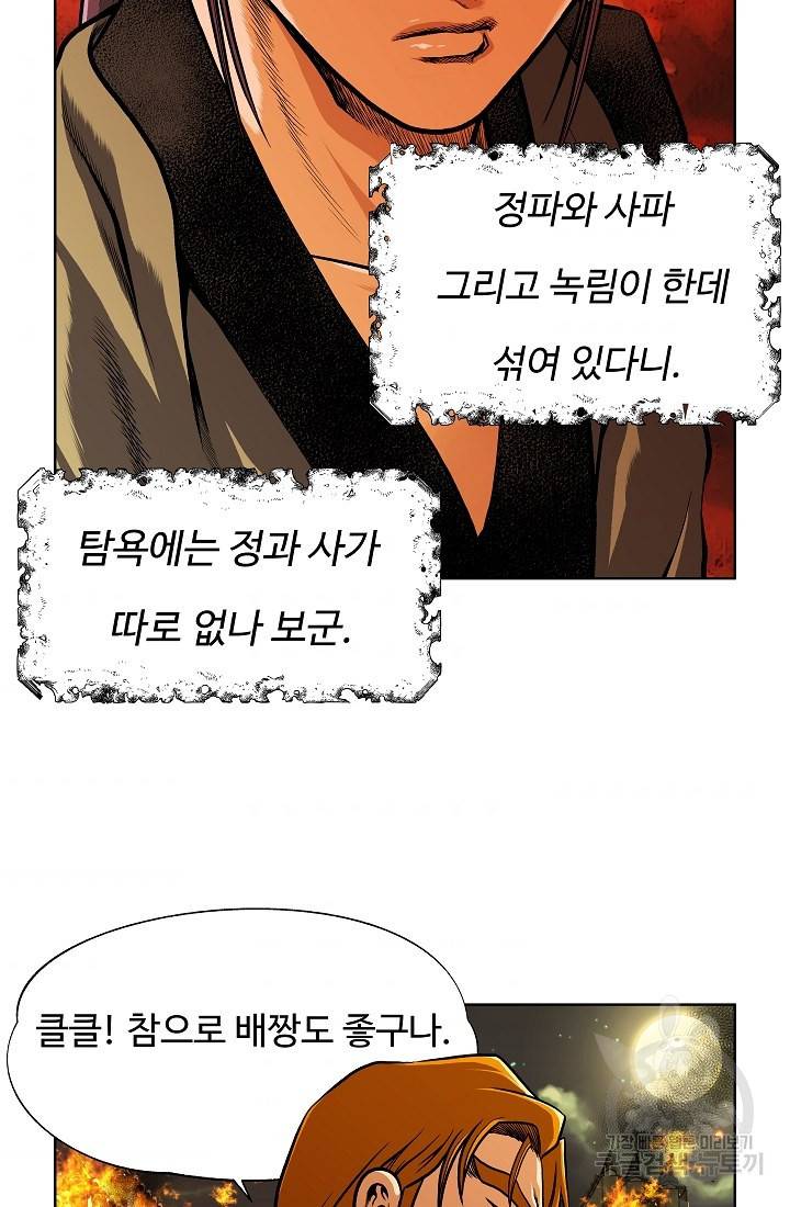 오합지존 21화 31