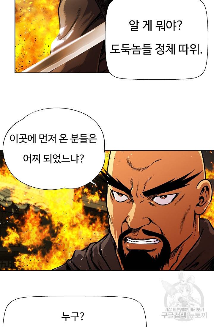 오합지존 21화 33