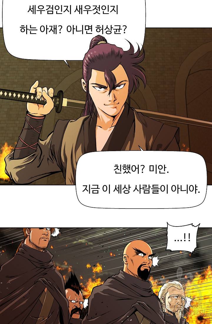 오합지존 21화 34
