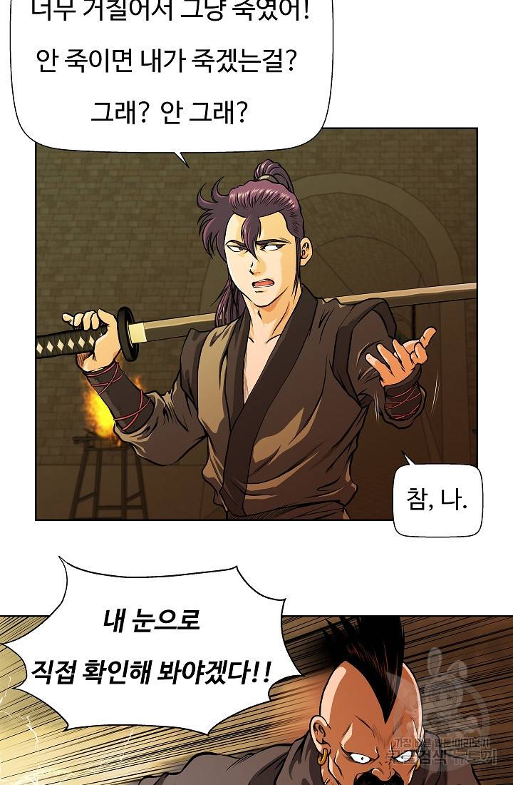 오합지존 21화 36
