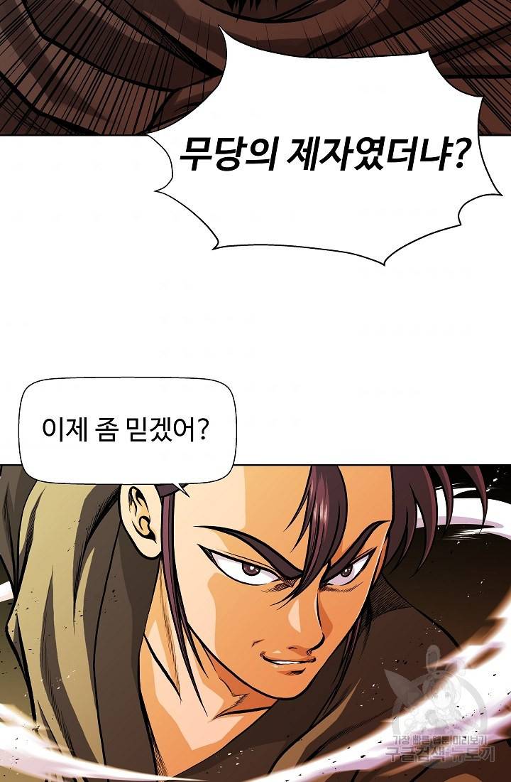 오합지존 21화 42