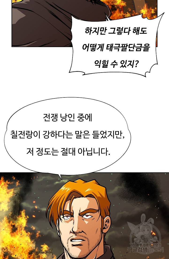 오합지존 21화 45