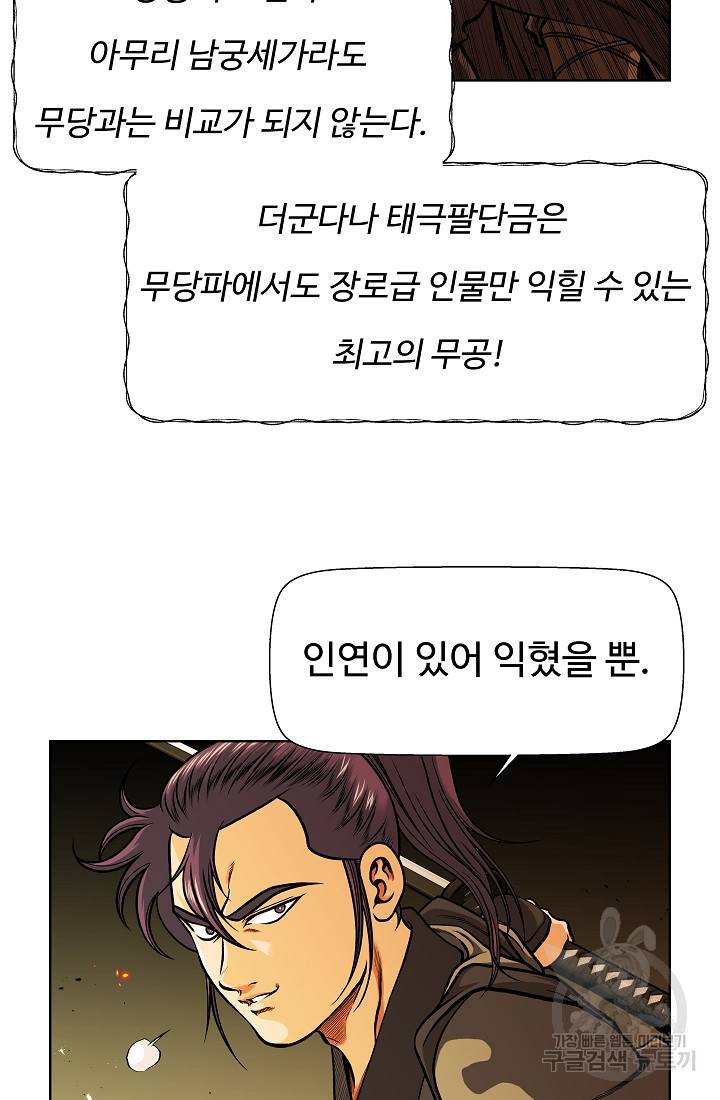 오합지존 21화 48