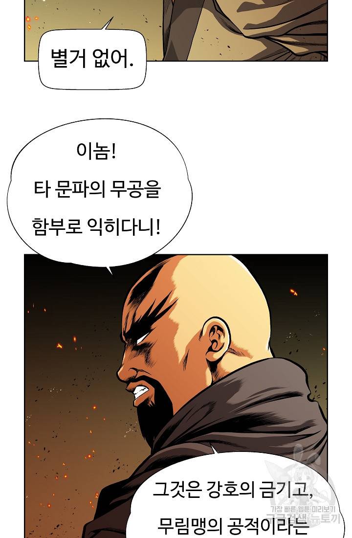 오합지존 21화 49