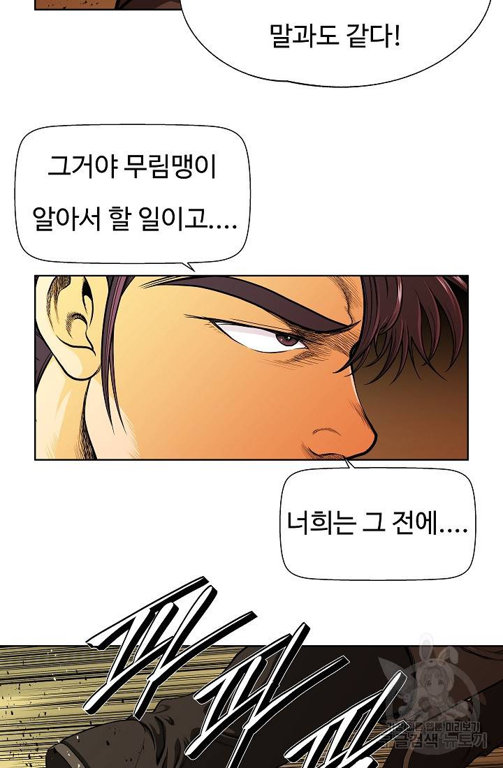 오합지존 21화 50