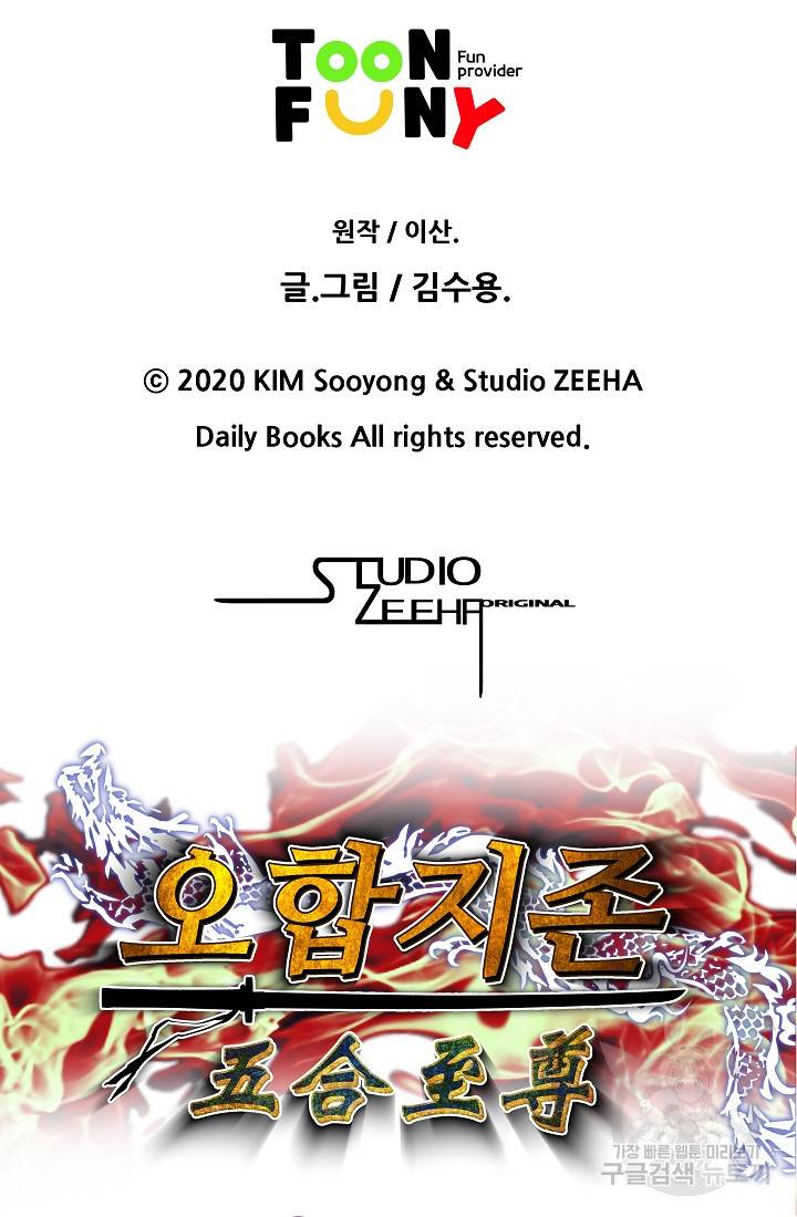 오합지존 21화 58