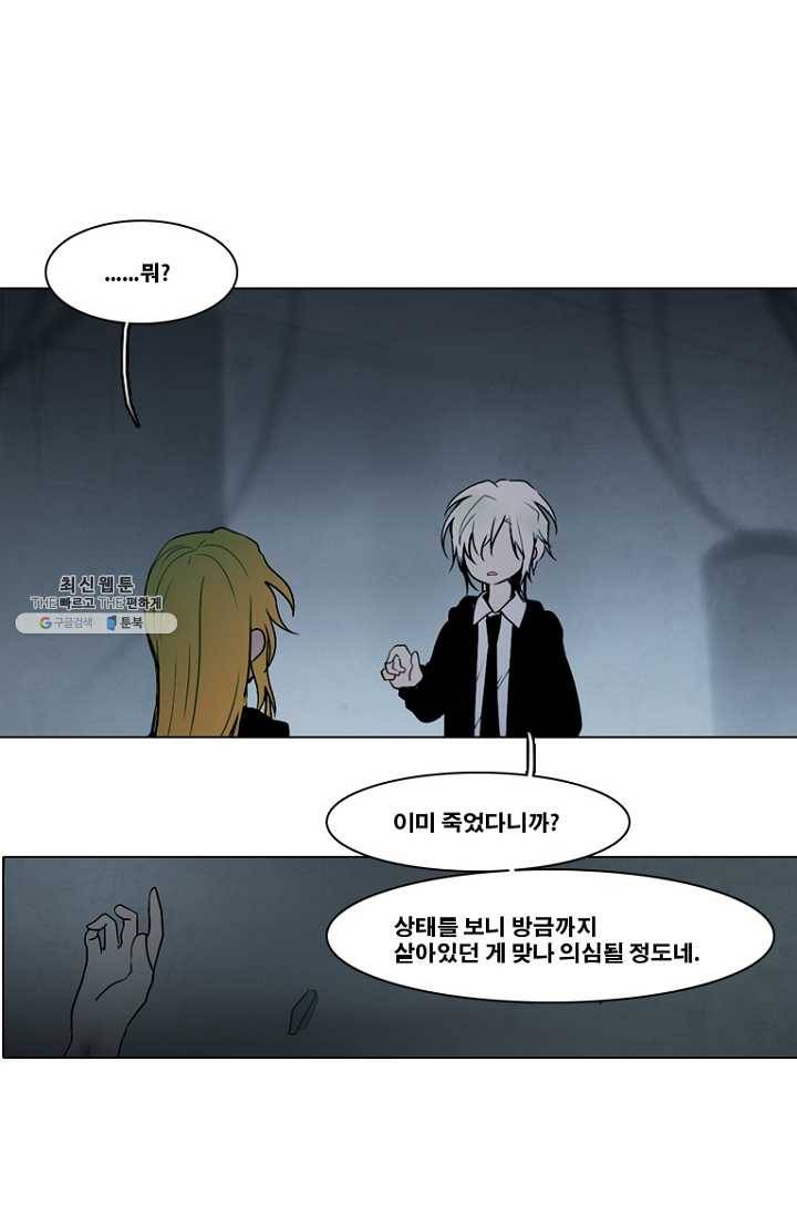 엔드와 세이브 123화 일렉과 세이브(4) 1